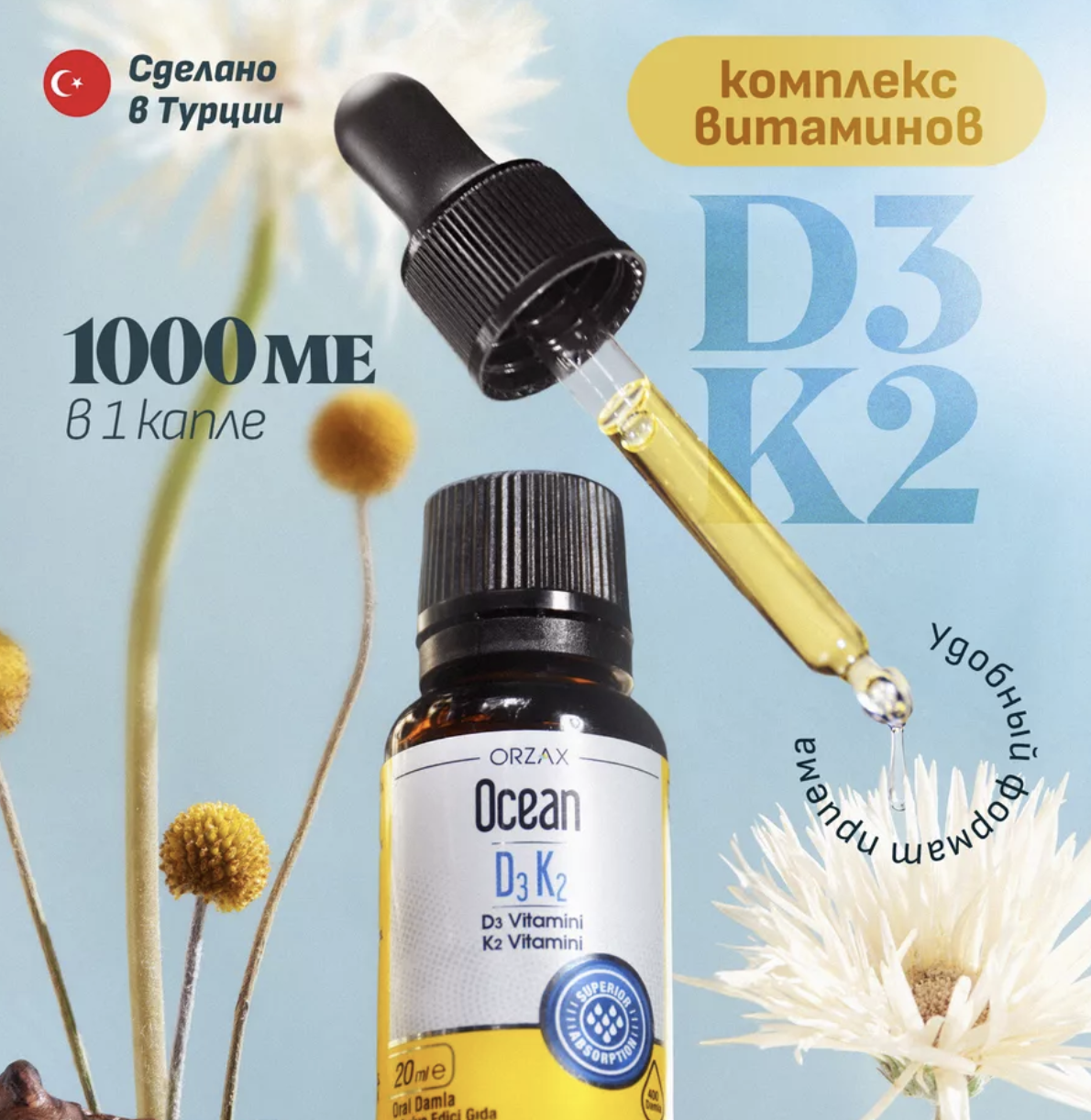 	Комбинация с K2: Для лучшего усвоения сочетайте D3 с витамином K2. Orzax D3 + K2 — удобный вариант с 1,000 МЕ на каплю для ежедневного приёма.