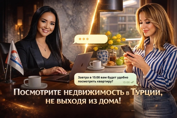 Посмотрите недвижимость в Турции онлайн: как выбрать в 2026 году