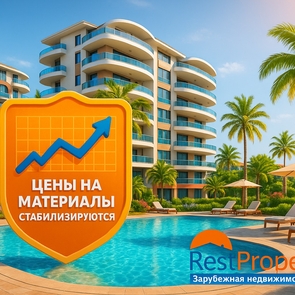 Главный удар по рынку недвижимости Турции в 2025 году: кризис стройматериалов и защита инвестиций