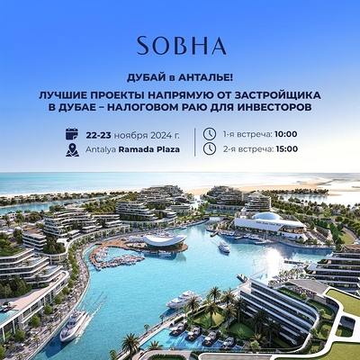 Закрытая презентация топового застройщика ОАЭ