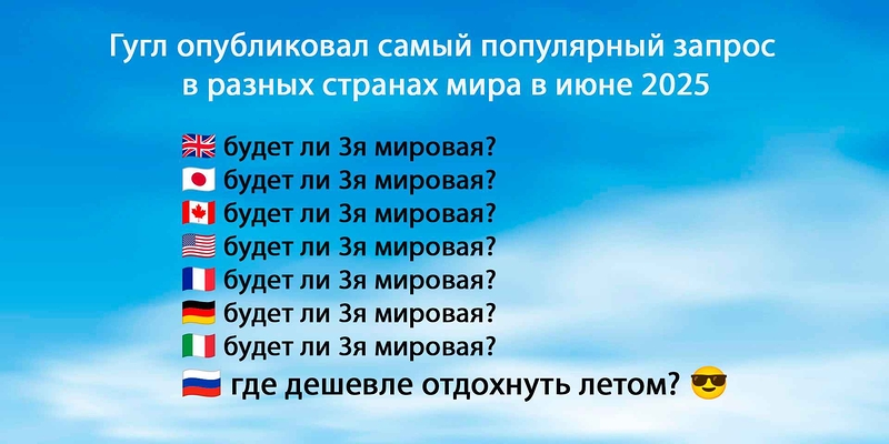 Турция — главный выбор туристов в Google летом 2025