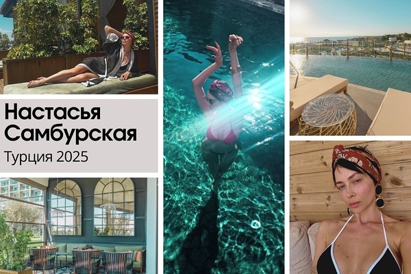 Настасья Самбурская наслаждается отдыхом в Турции — звёзды выбирают Белек