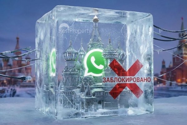 Роскомнадзор приступил к ограничению работы WhatsApp
