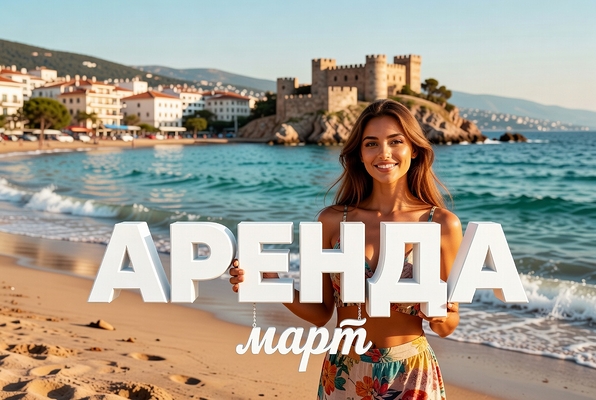 Март 2026: ставка индексации арендной платы TÜİK