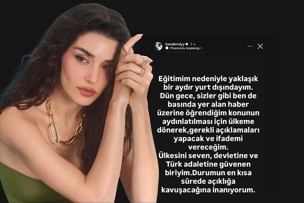 Ханде Эрчел сделала заявление по делу о наркотиках