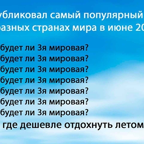 Турция снова в топе Google: куда поехать летом 2025