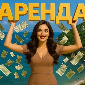 Лимит повышения арендной платы в Аланье на сентябрь 2025 года