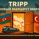 TRIPP: новый маршрут через Армению и роль Турции