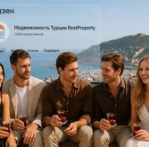 RestProperty в Дзене: Все о недвижимости Турции без VPN