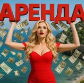 Потолок индексации аренды в 2025 году: лимит +39,62%