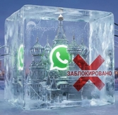 Роскомнадзор приступил к ограничению работы WhatsApp