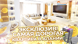 Самая дорогая квартира в Алании за 2000000€ эксклюзив от RestProperty. Недвижимость в Турции ID14137
