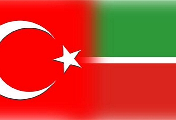 Турция и Татарстан наращивают деловые связи