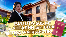 Вилла 500м² в Анталии под Гражданство. Недвижимость в Турции. RestProperty ID15566
